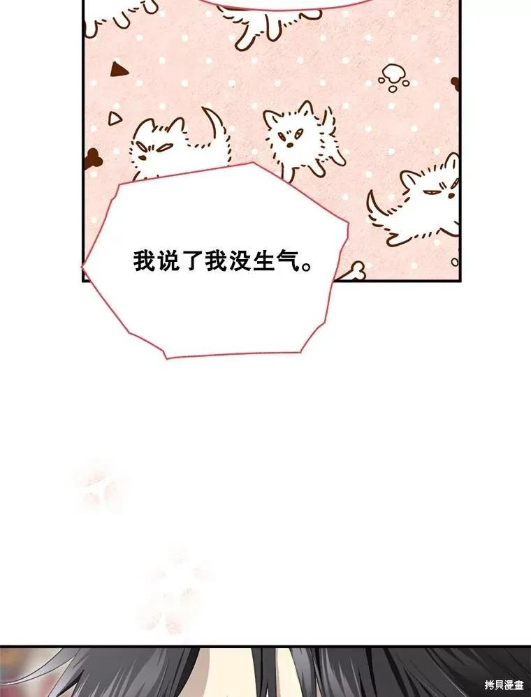 《成为男主的继母》第106话 第71页