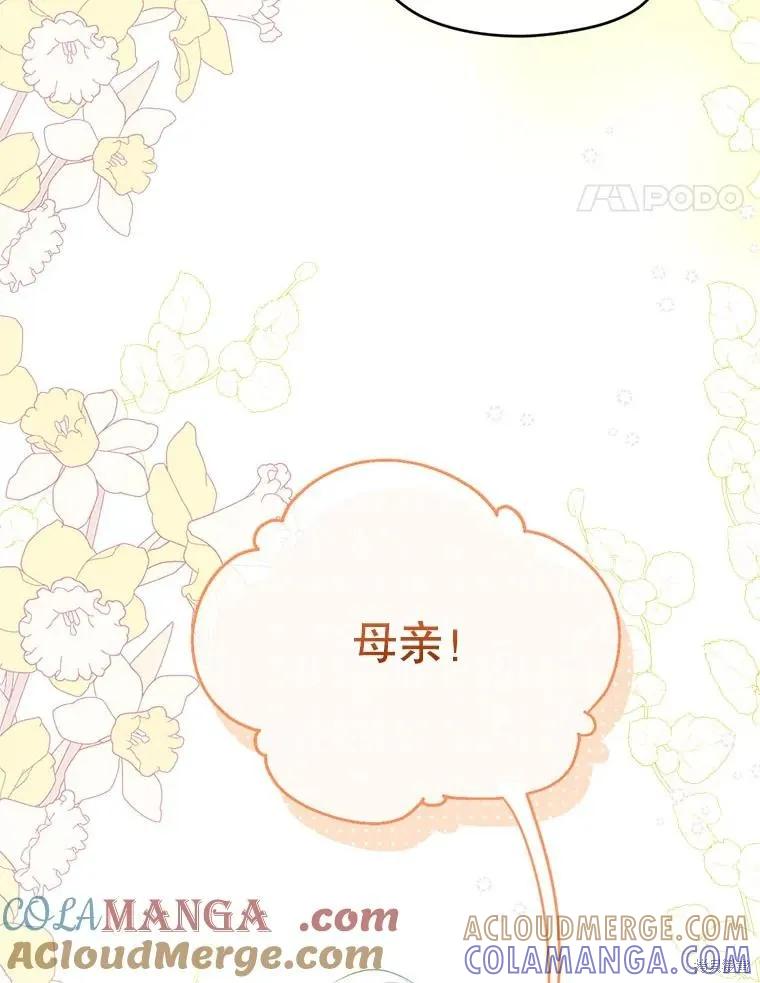 《成为男主的继母》第106话 第113页