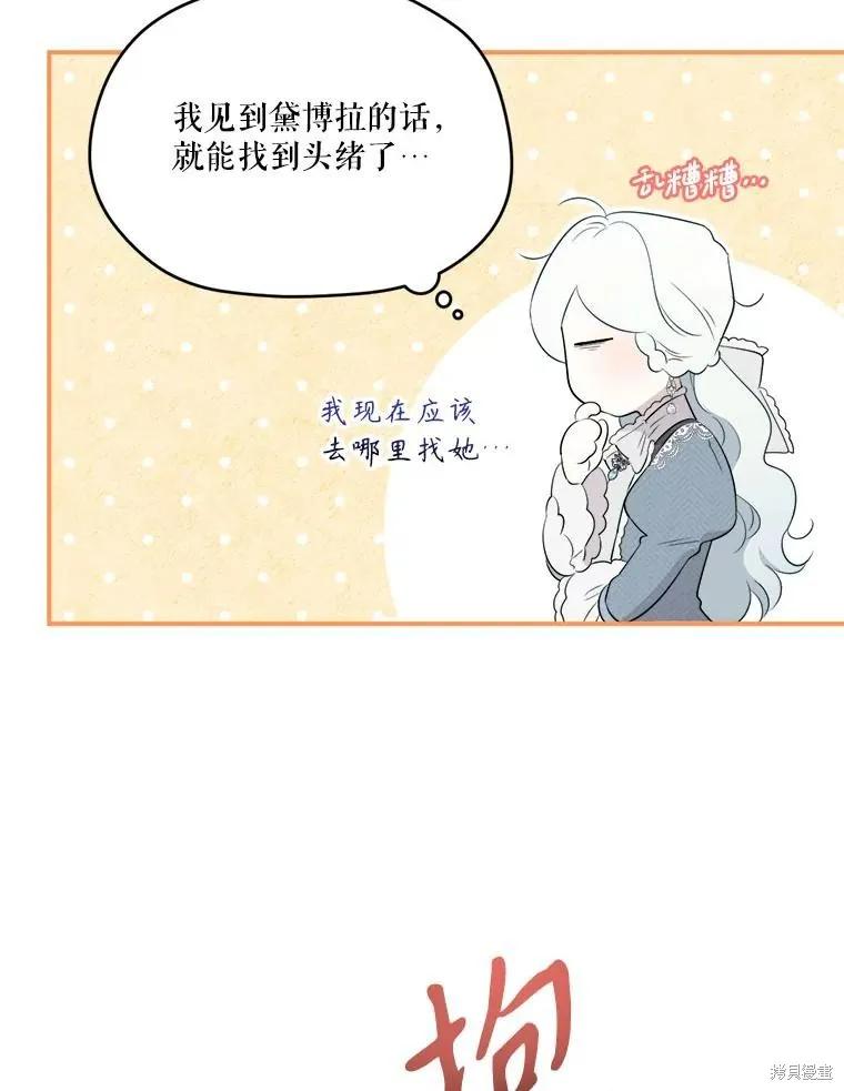 《成为男主的继母》第106话 第111页