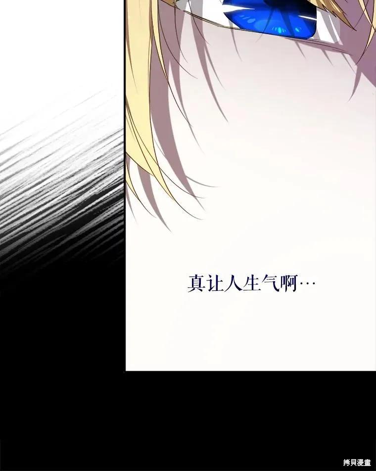 《成为男主的继母》第106话 第24页