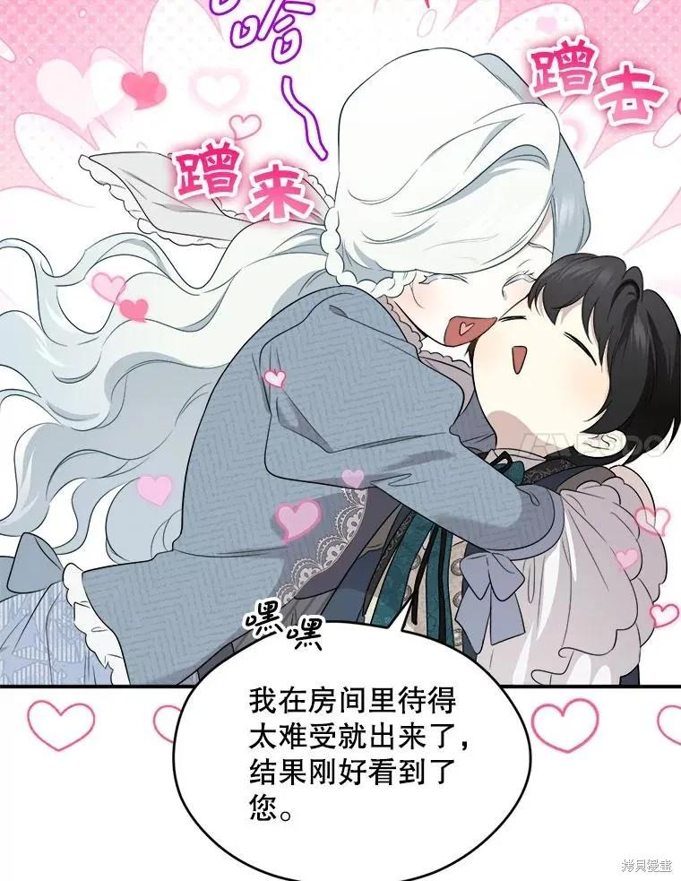 《成为男主的继母》第106话 第116页