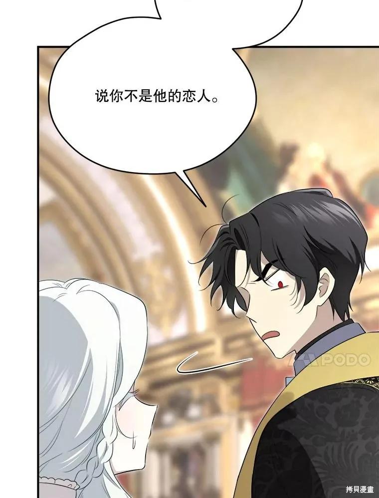 《成为男主的继母》第106话 第66页