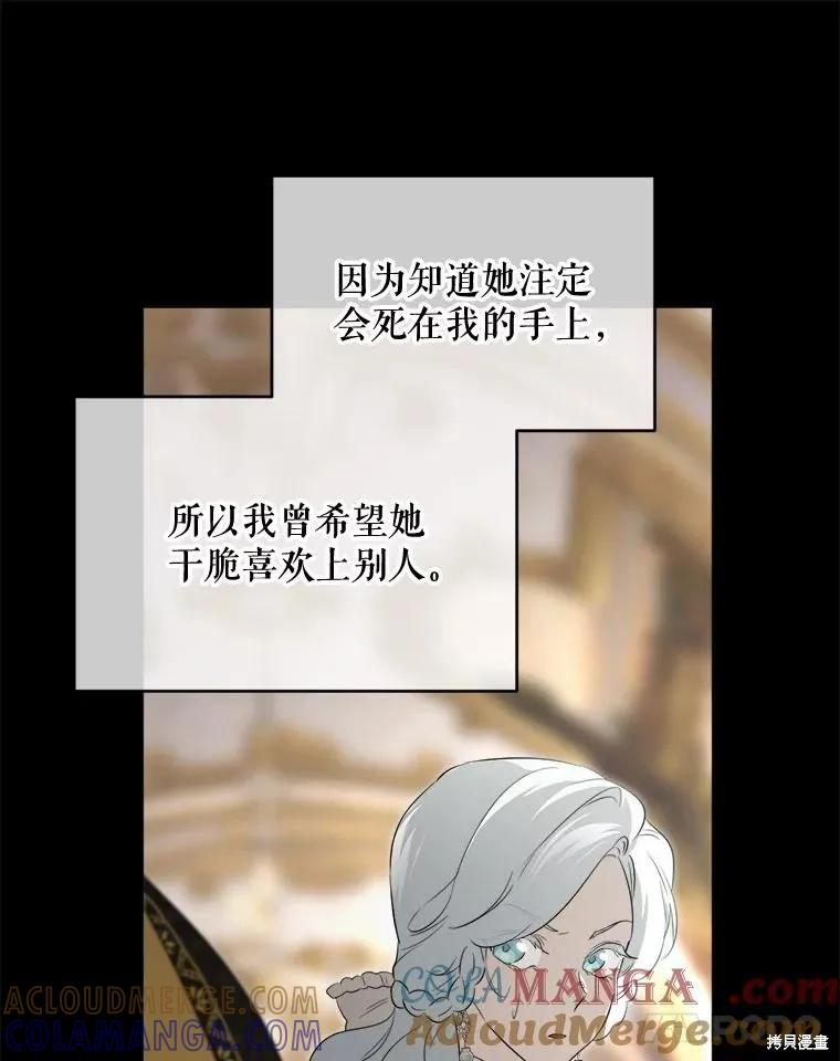 《成为男主的继母》第106话 第25页