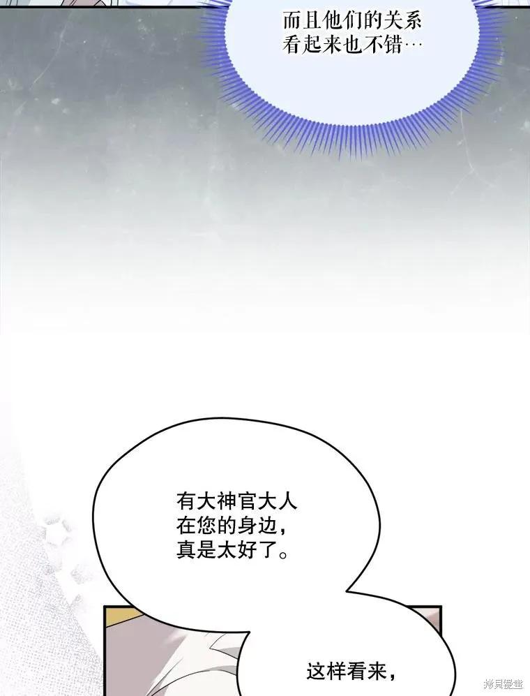 《成为男主的继母》第107话 第107页