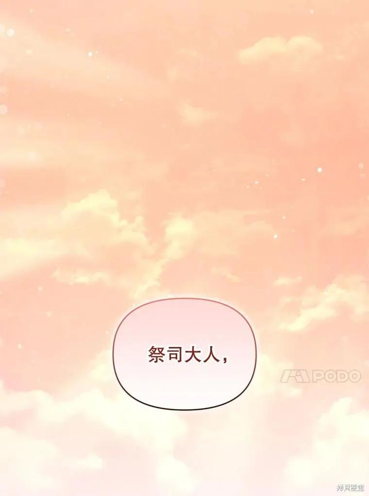 《成为男主的继母》第107话 第76页