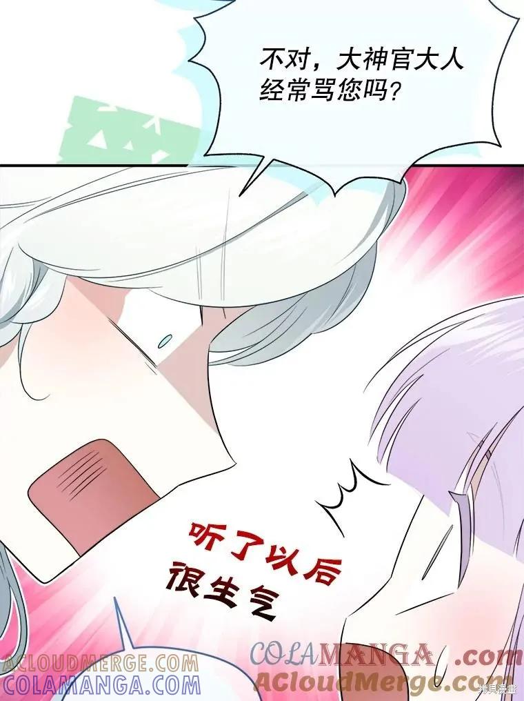 《成为男主的继母》第107话 第49页