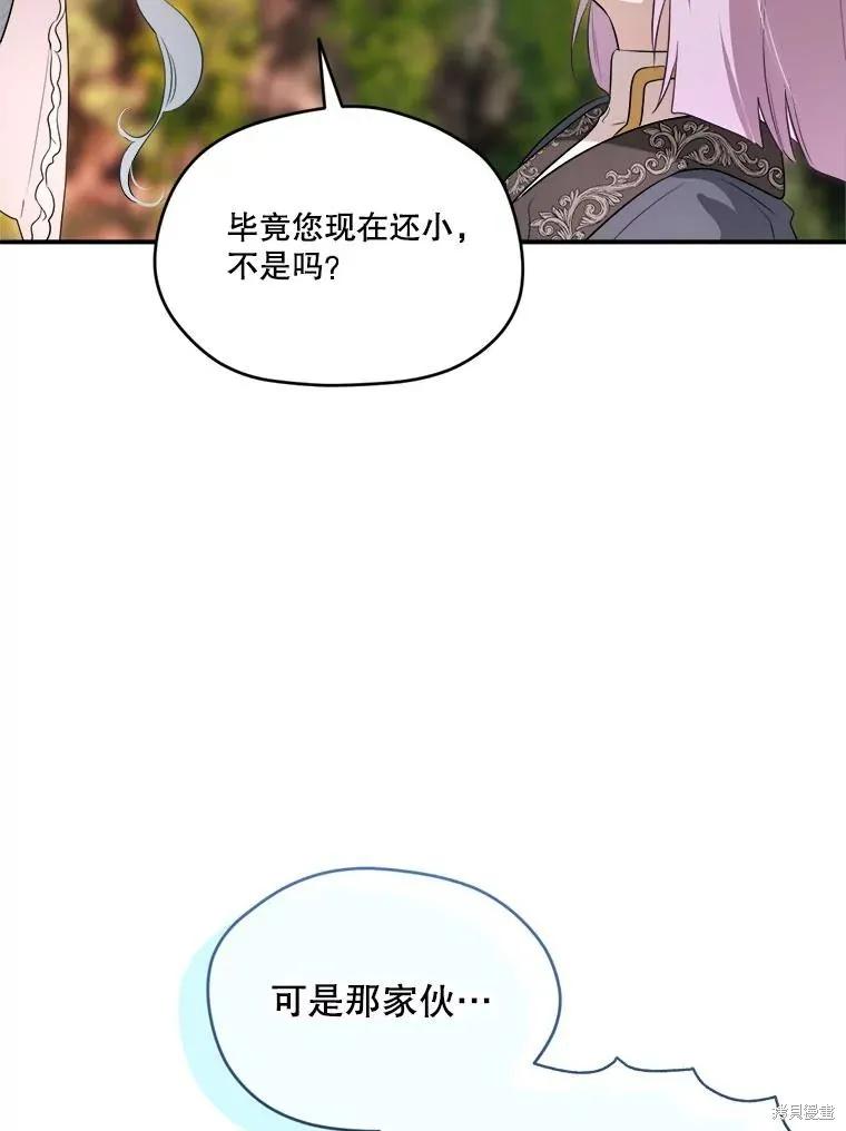 《成为男主的继母》第107话 第48页