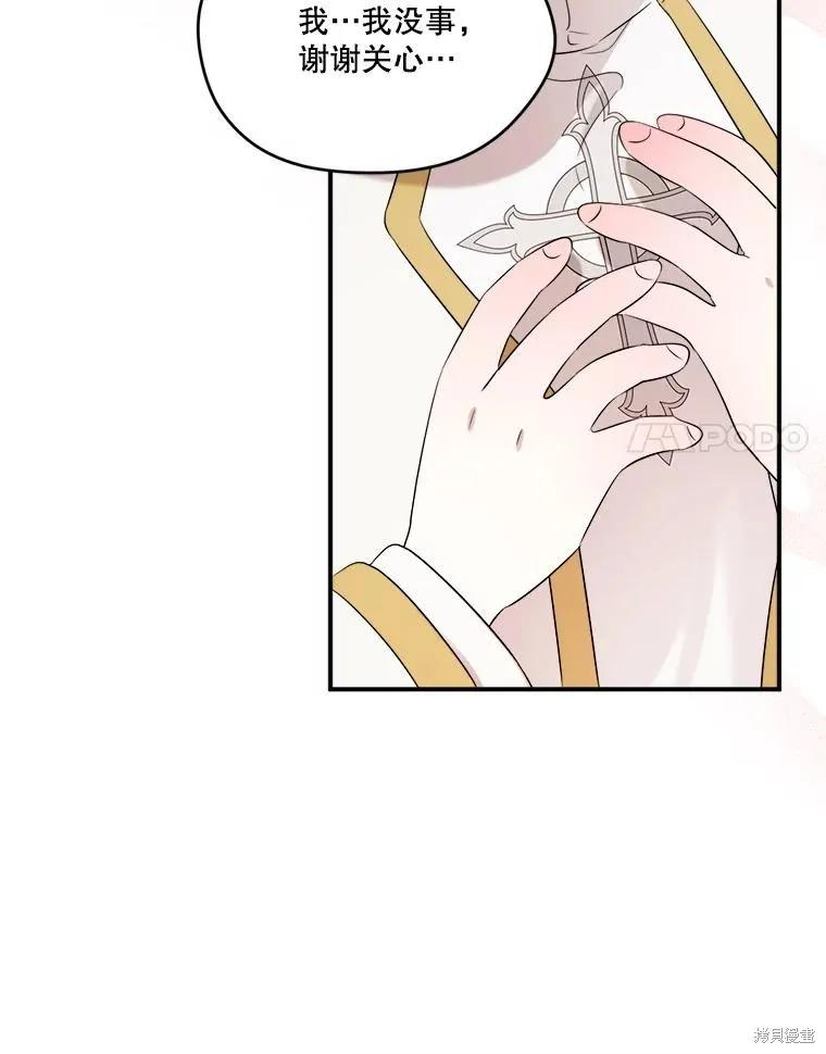 《成为男主的继母》第107话 第31页