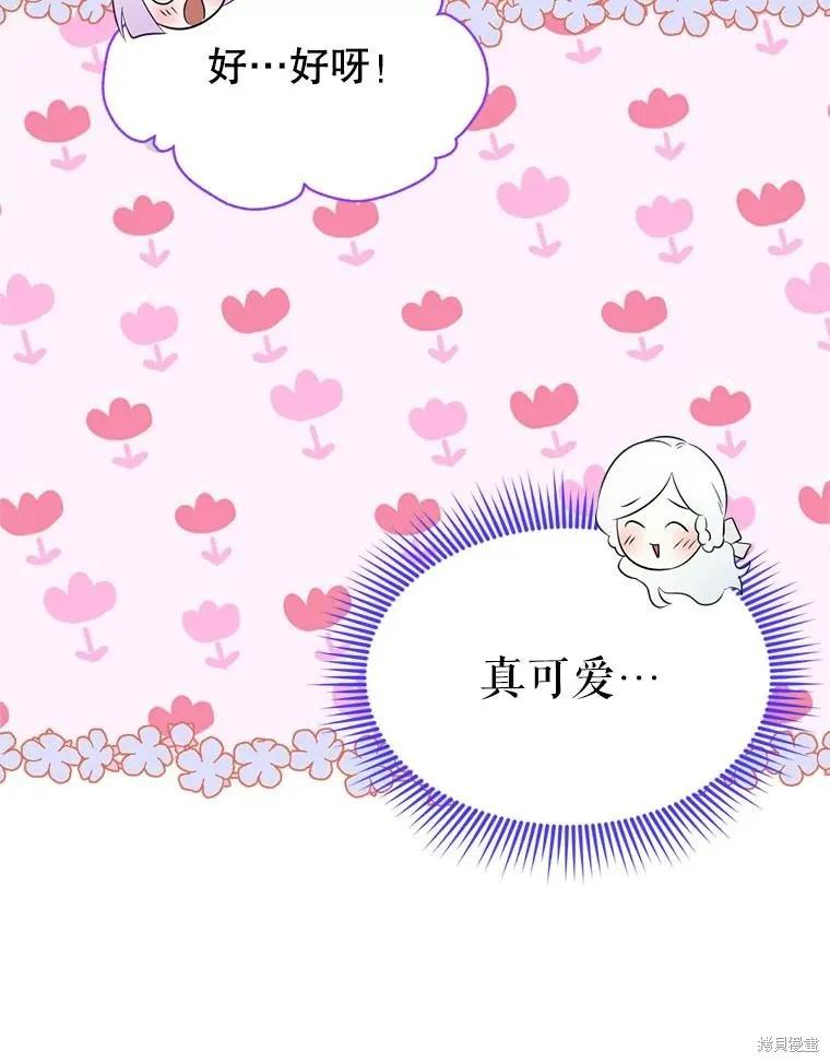 《成为男主的继母》第107话 第64页