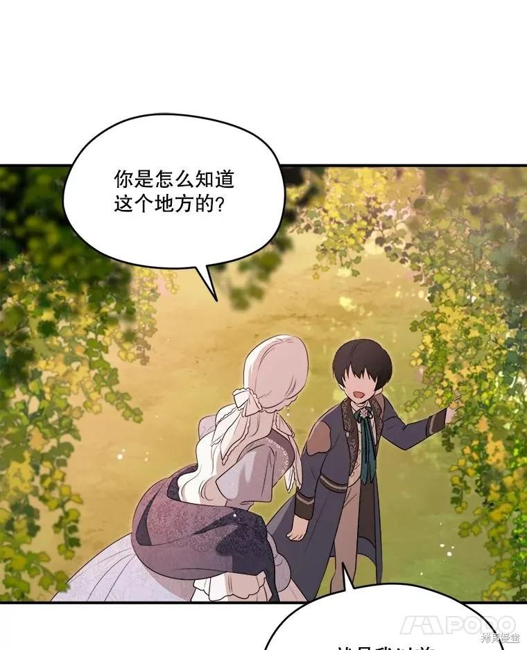 《成为男主的继母》第107话 第10页