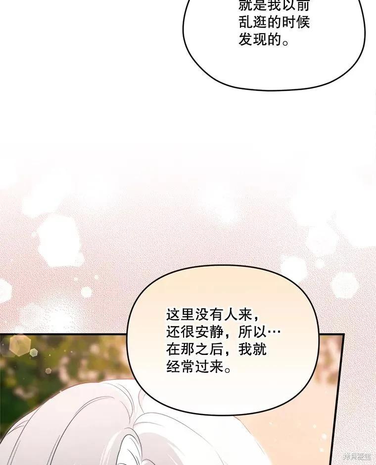 《成为男主的继母》第107话 第11页