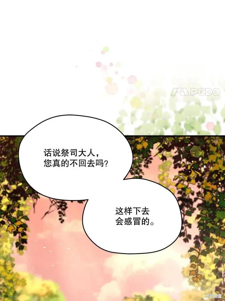 《成为男主的继母》第107话 第44页