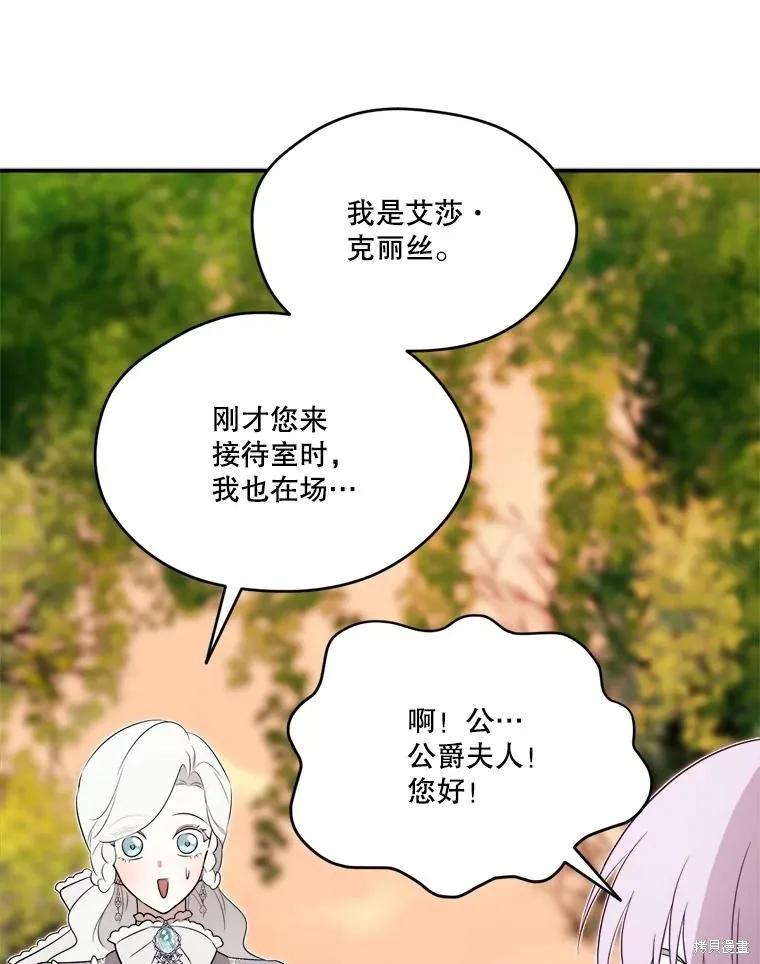 《成为男主的继母》第107话 第20页