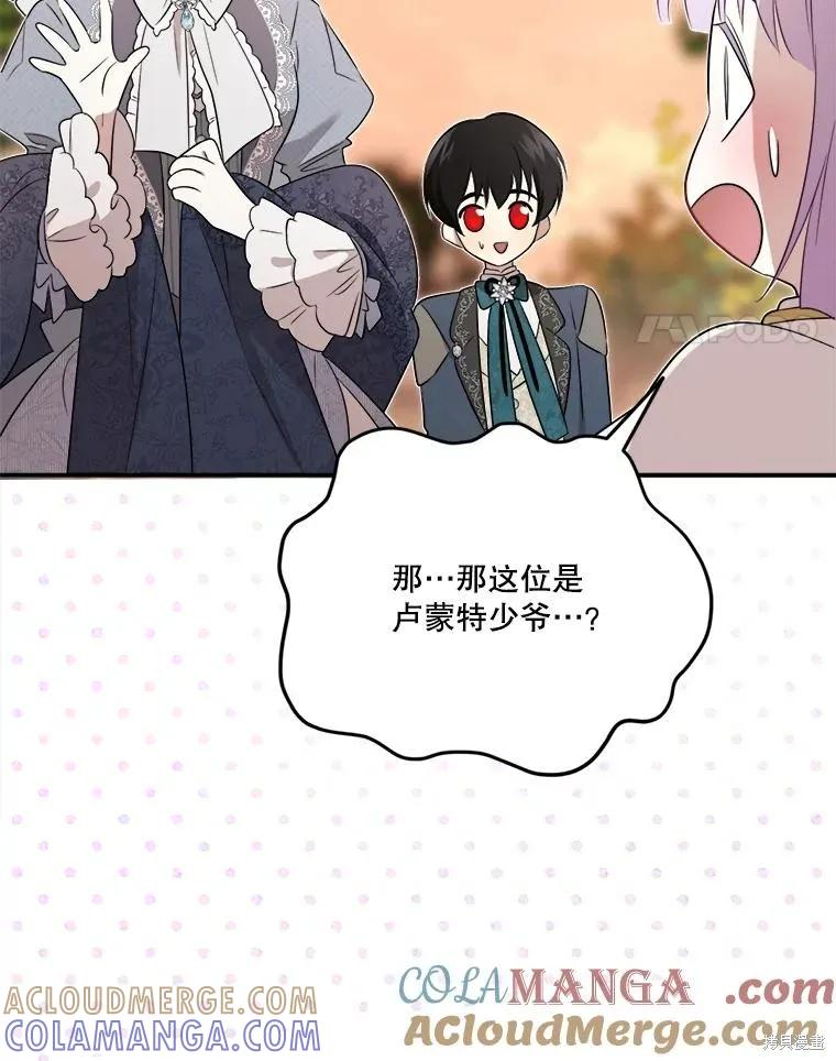 《成为男主的继母》第107话 第21页