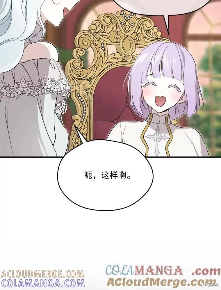 《成为男主的继母》第107话 第105页