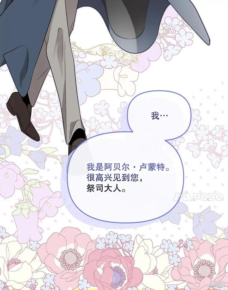 《成为男主的继母》第107话 第24页