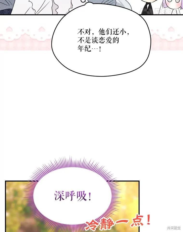 《成为男主的继母》第107话 第28页