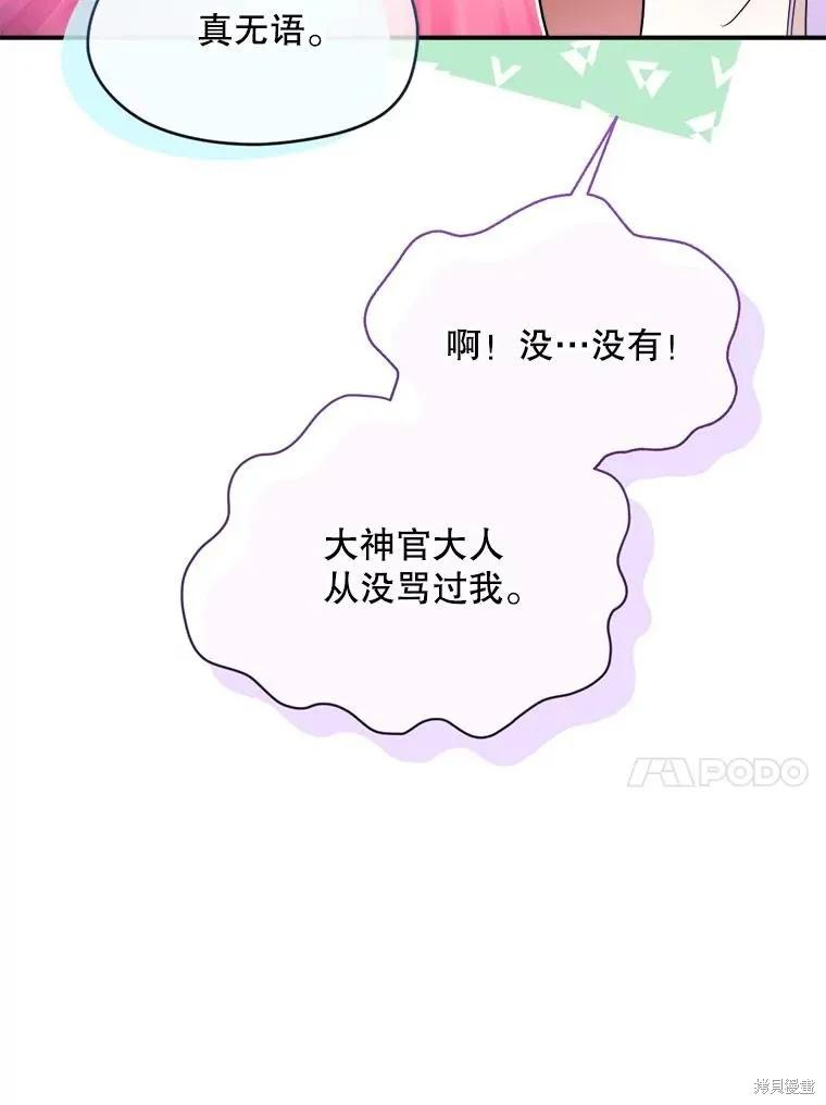 《成为男主的继母》第107话 第50页