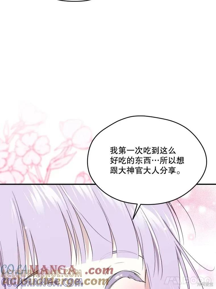 《成为男主的继母》第107话 第97页
