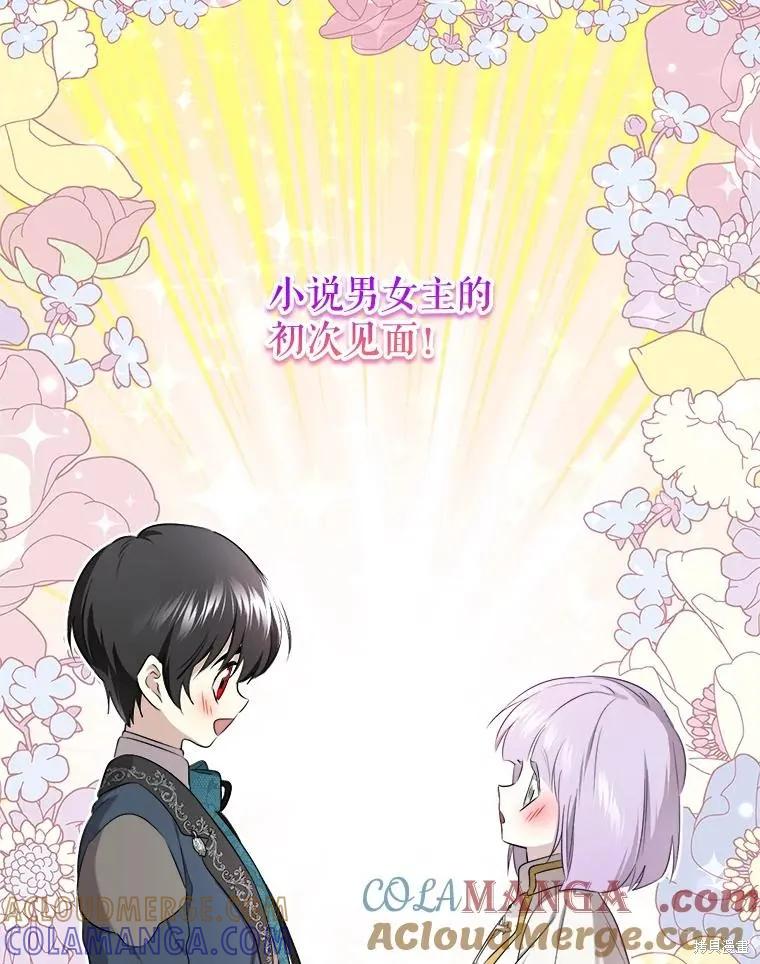 《成为男主的继母》第107话 第25页