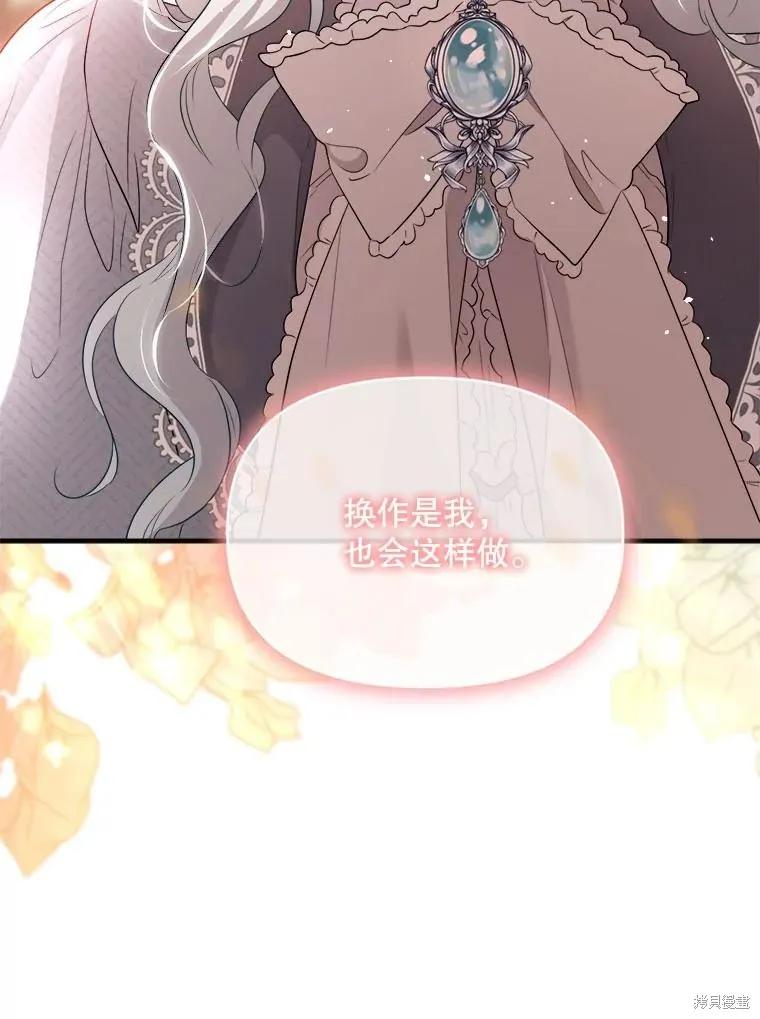 《成为男主的继母》第107话 第54页