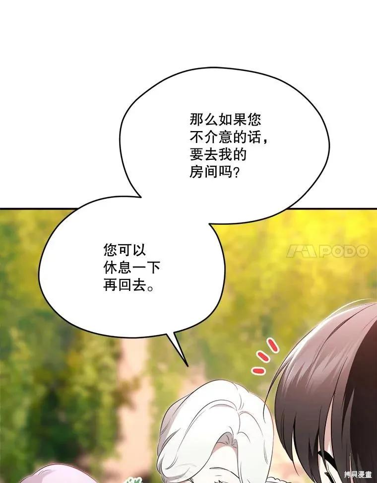 《成为男主的继母》第107话 第60页