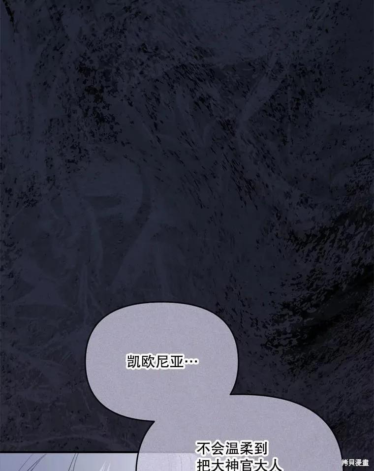 《成为男主的继母》第107话 第114页