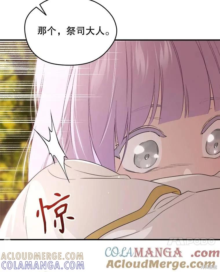 《成为男主的继母》第107话 第17页