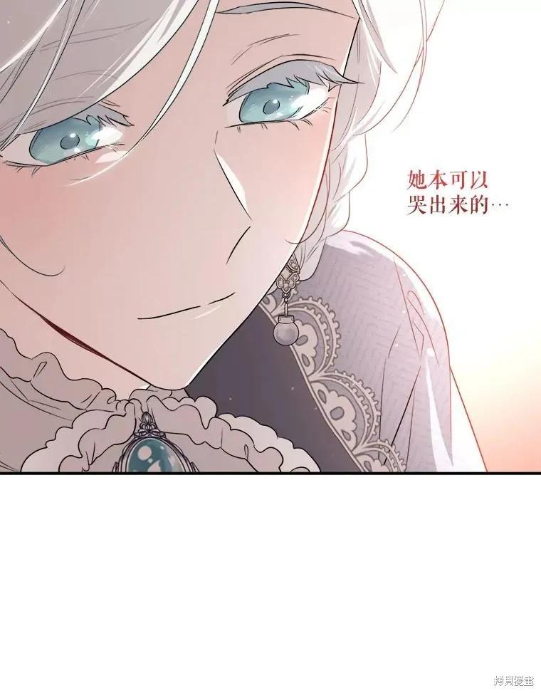 《成为男主的继母》第107话 第59页