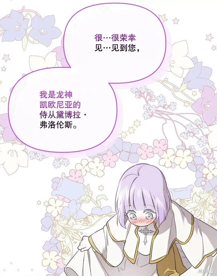 《成为男主的继母》第107话 第22页
