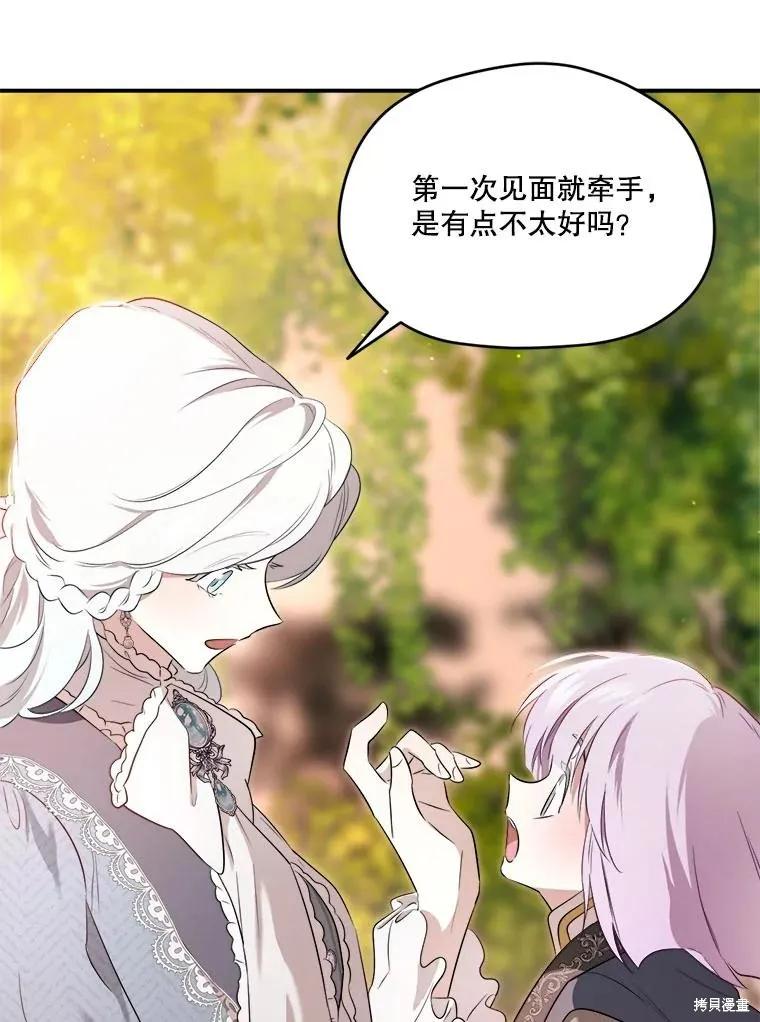 《成为男主的继母》第107话 第68页