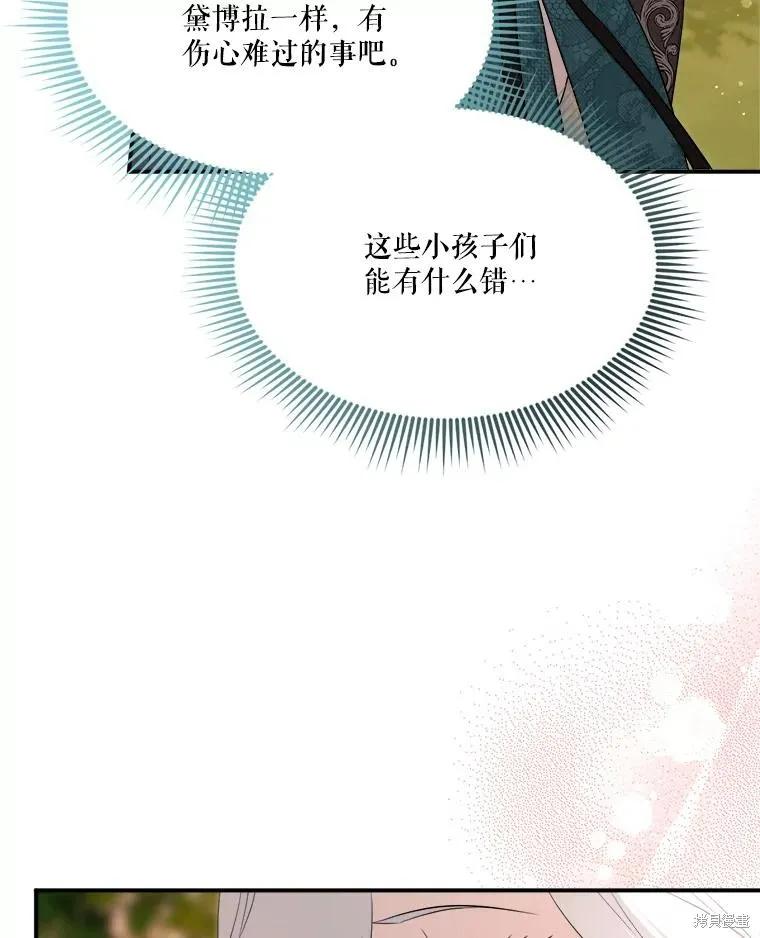 《成为男主的继母》第107话 第15页