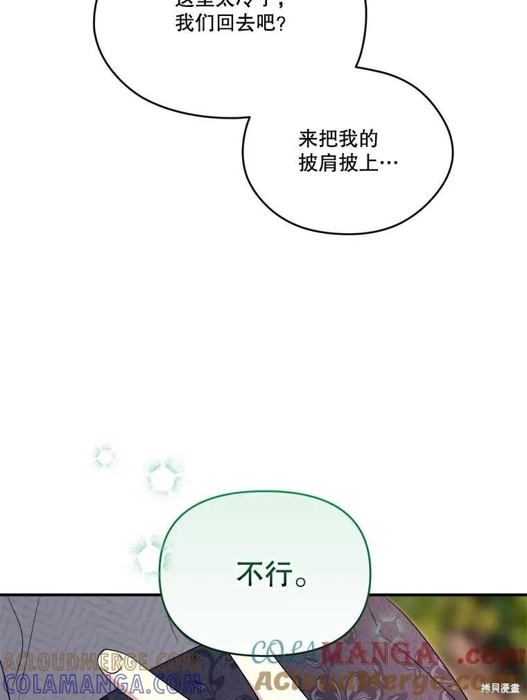 《成为男主的继母》第107话 第33页