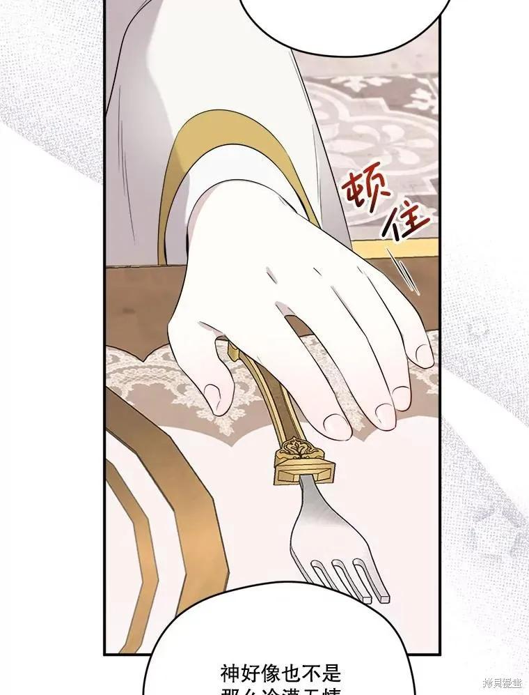 《成为男主的继母》第107话 第108页