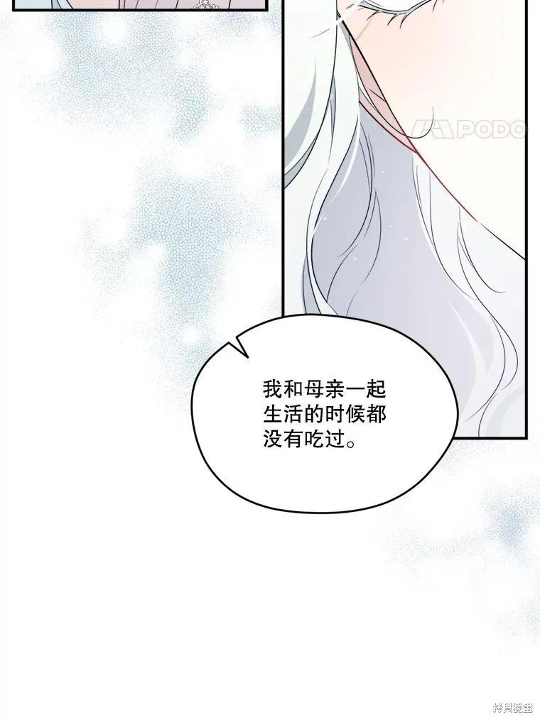 《成为男主的继母》第107话 第100页