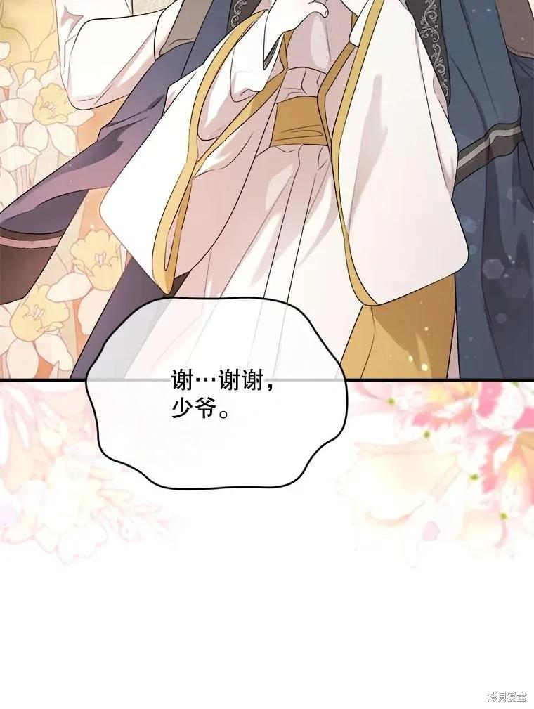 《成为男主的继母》第107话 第38页