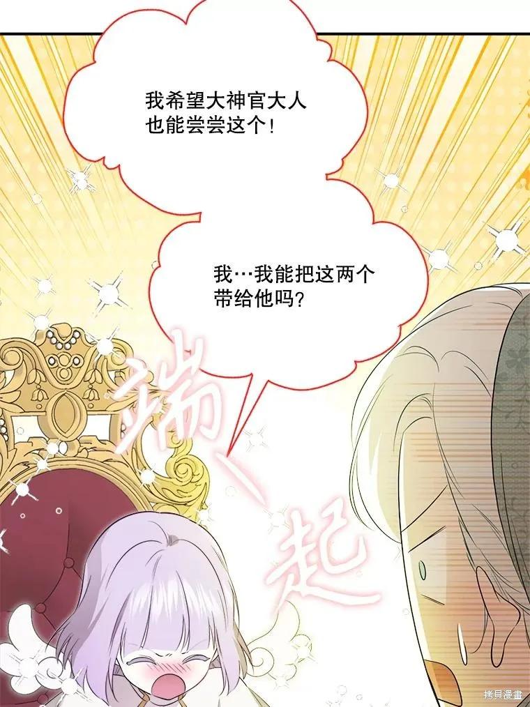 《成为男主的继母》第107话 第94页