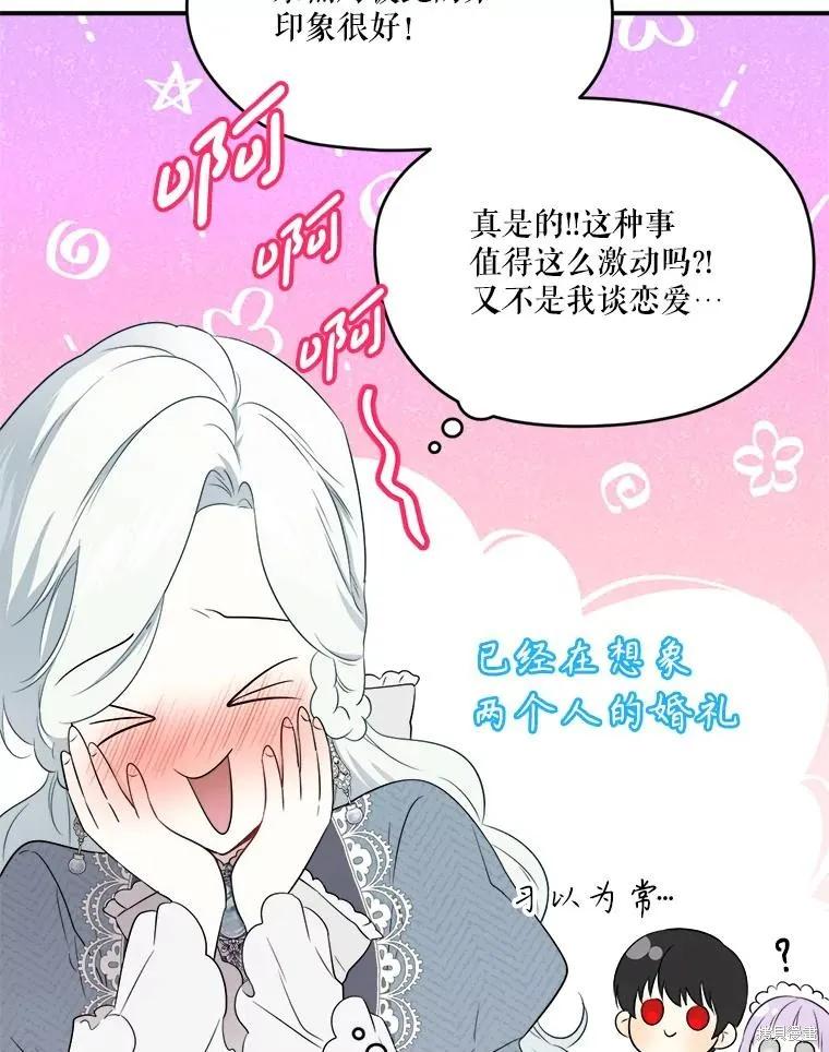 《成为男主的继母》第107话 第27页