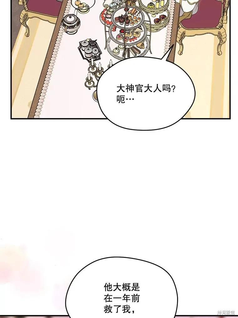 《成为男主的继母》第107话 第102页