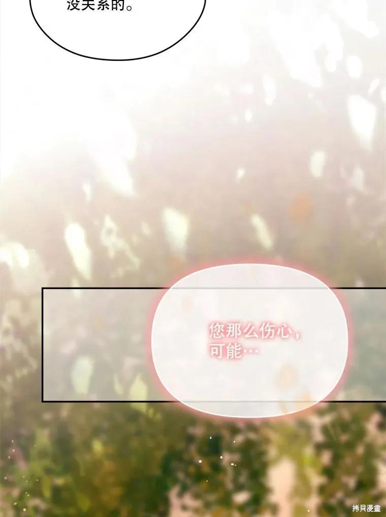 《成为男主的继母》第107话 第52页