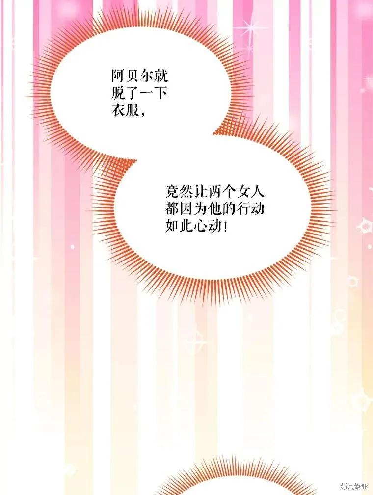 《成为男主的继母》第107话 第40页