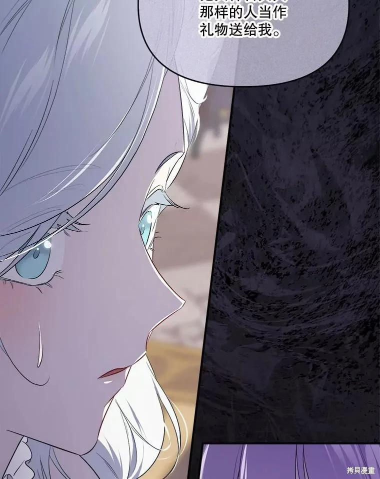 《成为男主的继母》第107话 第115页