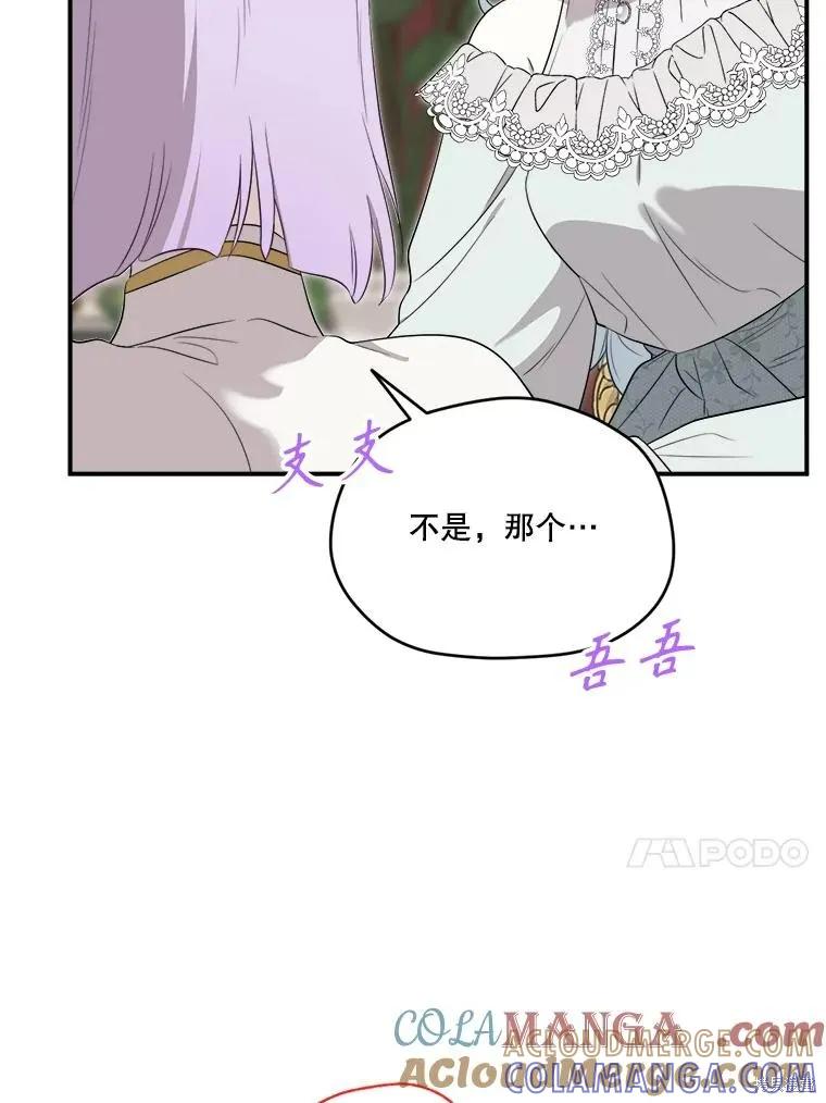 《成为男主的继母》第107话 第93页