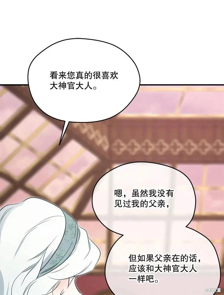 《成为男主的继母》第107话 第104页