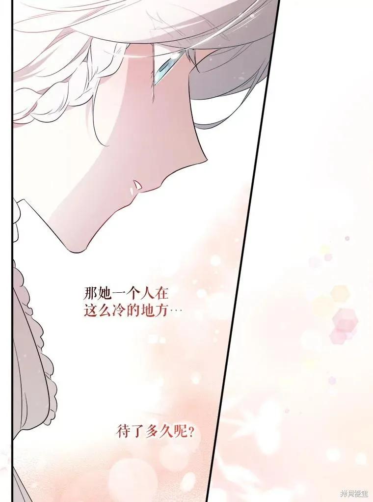 《成为男主的继母》第107话 第72页