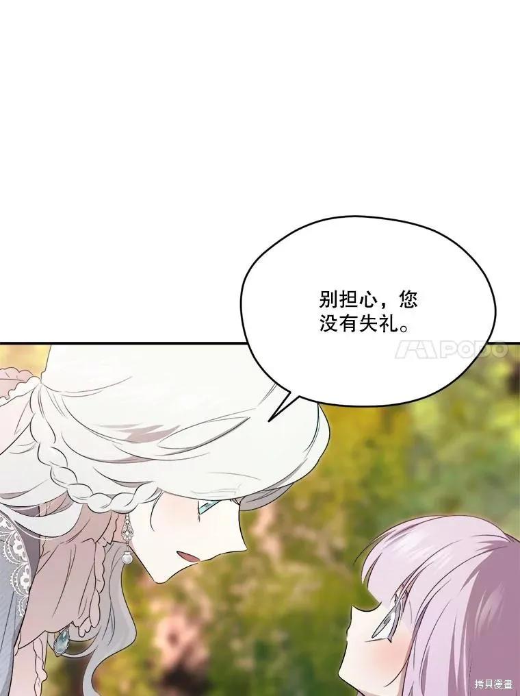 《成为男主的继母》第107话 第47页