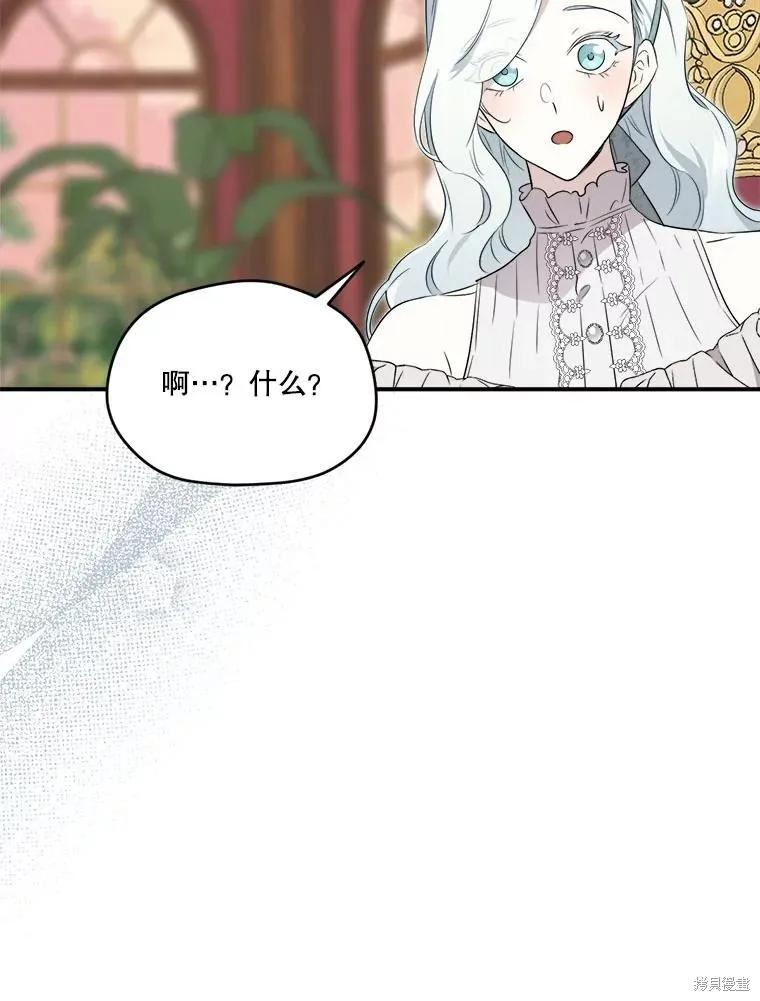 《成为男主的继母》第107话 第110页