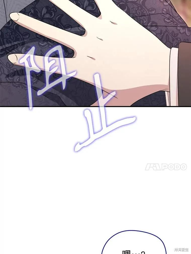 《成为男主的继母》第107话 第34页