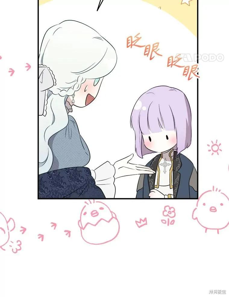 《成为男主的继母》第107话 第67页