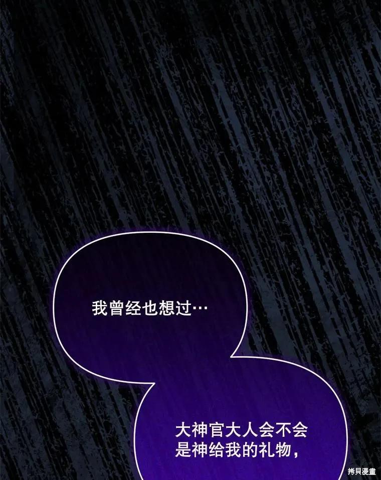 《成为男主的继母》第107话 第112页